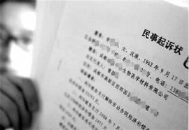 民事起訴書