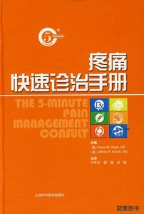 疼痛快速診治手冊