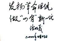 陳明義題詞