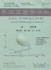 數理醫藥學雜誌