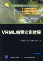 VRML編程實訓教程