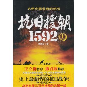 《抗日援朝1592上》