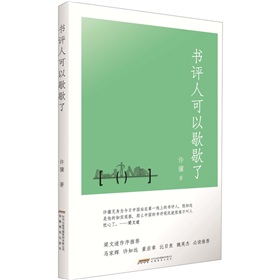 書評人可以歇歇了