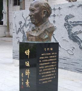 馬約翰(1882～1966)