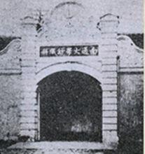 1928年私立南通大學紡科