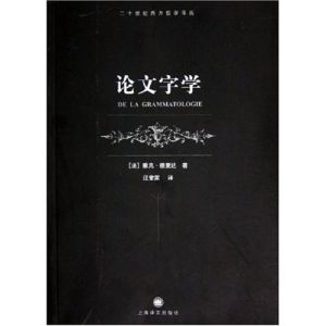 《論文字學》