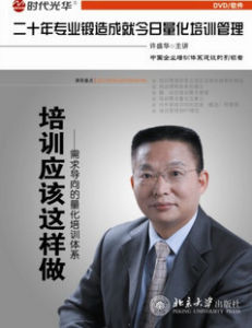 《培訓應該這樣做——需求導向的量化培訓體系》