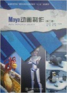 高校教材網·Maya動畫製作