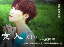 女人KTV