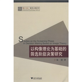 以構像理論為基礎的篩選階段決策研究