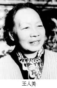 王人美(1914～1987)