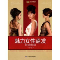 《魅力女性盤發》