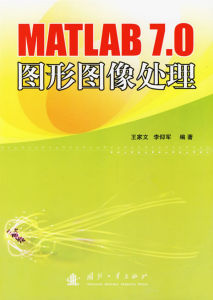 《MATLAB7.0圖形圖像處理》