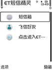 ET簡訊精靈