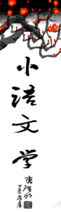 小語文學 小語文學