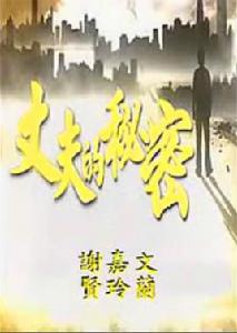 丈夫的秘密[1965年楚原執導電影]