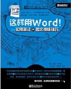 這樣用Word