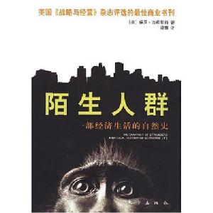 《陌生人群》