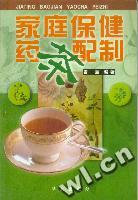 《家庭保健藥茶配製》