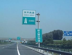 京開高速