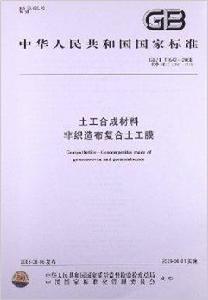 土工合成材料非織造布複合土工膜