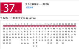 北京公交平37路