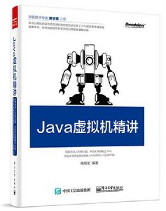 Java虛擬機精講