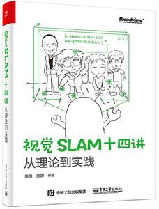 視覺SLAM十四講