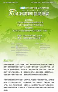 2014深圳鋰電展