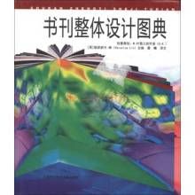 書刊整體設計圖典