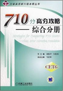 710分高分攻略——綜合分冊