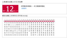 上海公交浦東12路