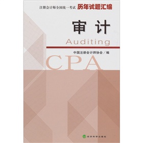 2011年註冊會計師全國統一考試歷年試題彙編：審計