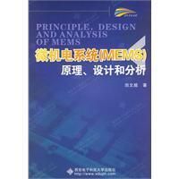 《微機電系統(MEMS)原理、設計和分析》