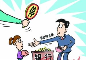 傳銀監會嚴令叫停“零鈔清點費”