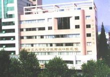 浙江大學醫學院附屬口腔醫院