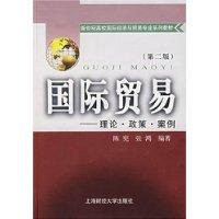 國際貿易第二版理論政策案例