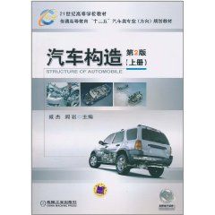 《汽車構造第2版上冊》