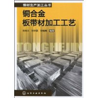 銅合金板帶材加工工藝