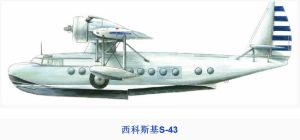 西科斯基 S-43