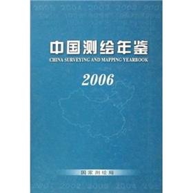 中國測繪年鑑2006