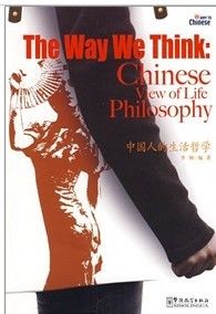 《中國人的生活哲學》