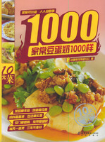 家常豆蛋奶1000樣