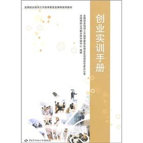 《創業實訓手冊》