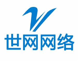 中山世網網路信息技術有限公司