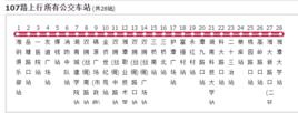 湘潭公交107路