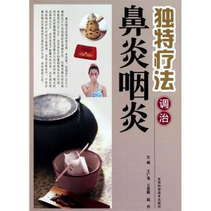 《獨特療法調治鼻炎咽炎》