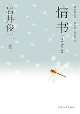 《少年往事：情書》