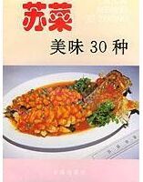 蘇菜美味30種