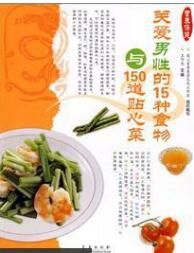 關愛男性的15種食物與150道貼心菜